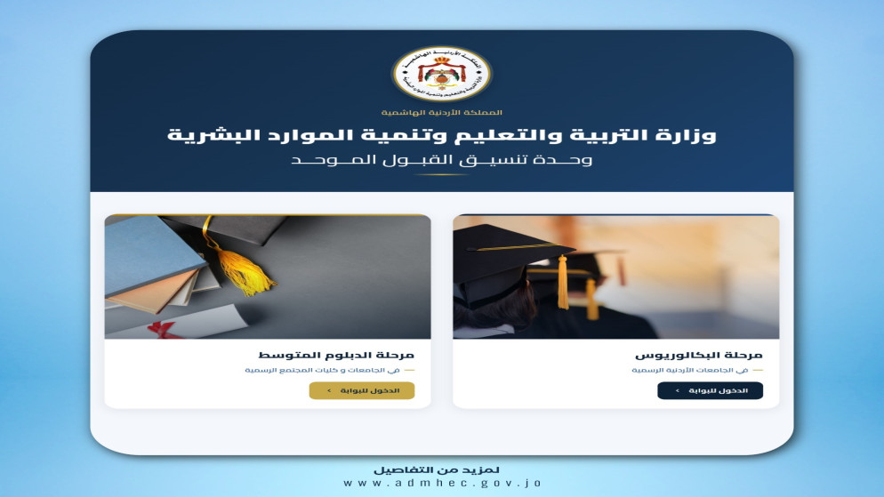 607 تخصصات متاحة للقبول للدورة الصيفية لمرحلة البكالوريوس