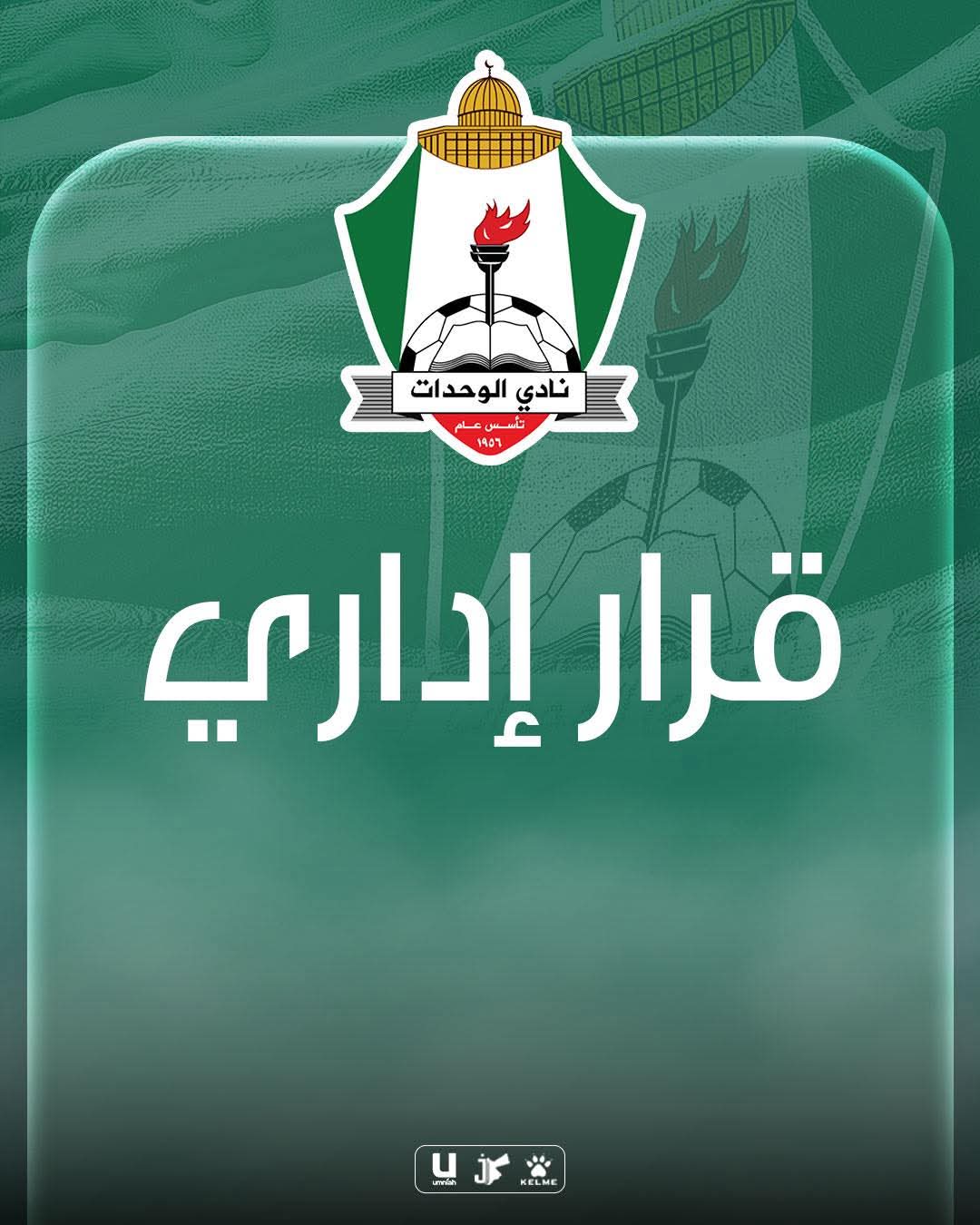 الوحدات يشكّل لجنة للتحقيق بتصريحات الأسمر المتعلقة باتهامات بالرشوة والفساد