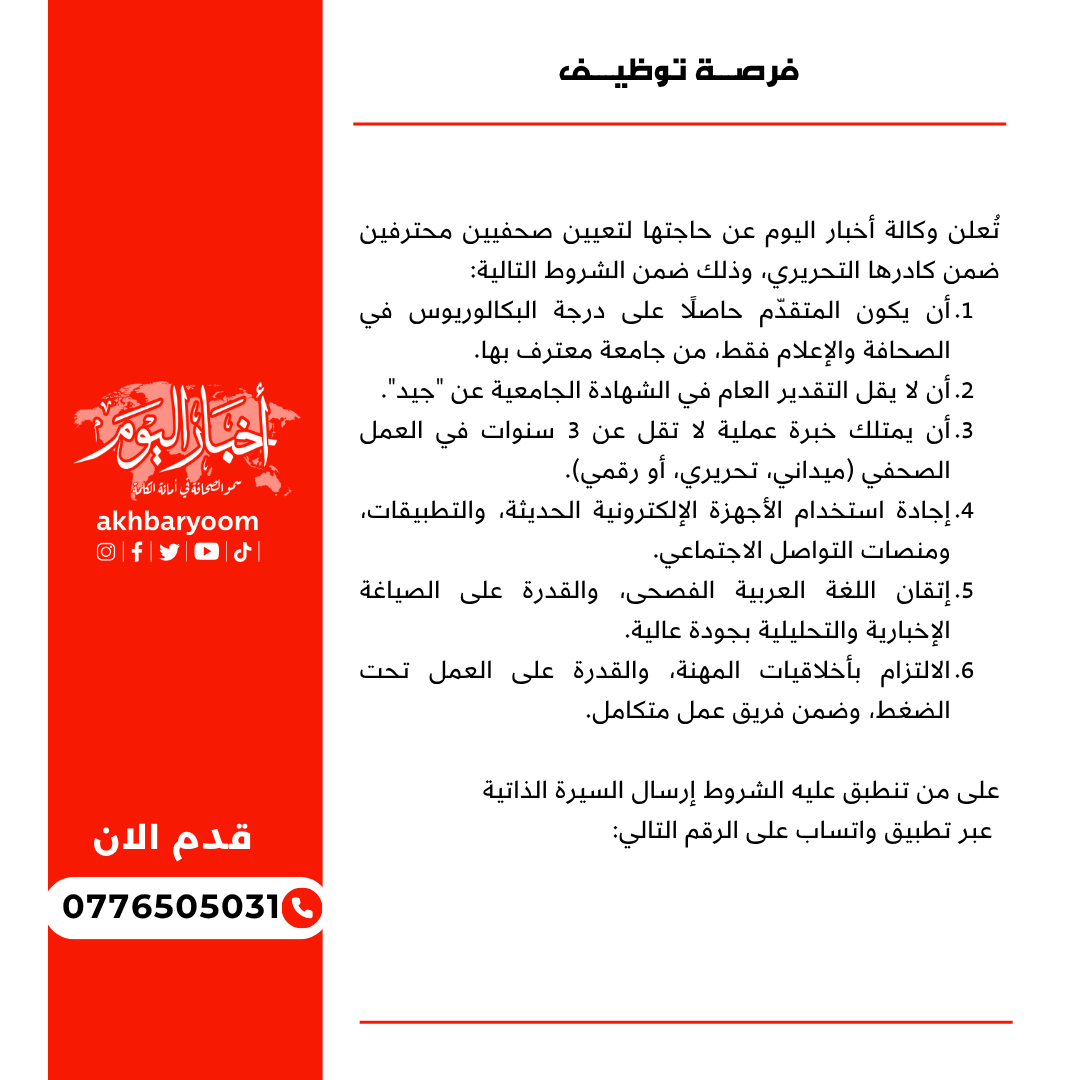  إعلان توظيف صادر عن وكالة أخبار اليوم للأنباء 