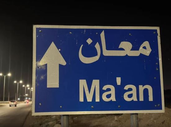 معان الأعلى بطالة في الأردن ..  فمن المسؤول عن تعطيل الاستثمار في محافظة تزخر بالثروات؟