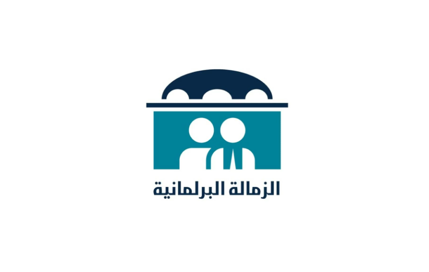 صندوق الملك عبدالله الثاني يطلق الدورة الـ6 لمشروع "الزمالة البرلمانية"