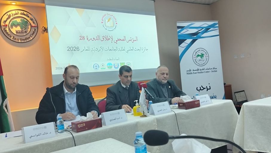 إطلاق الدورة 28 لجائزة البحث العلمي لطلبة الجامعات الأردنية 