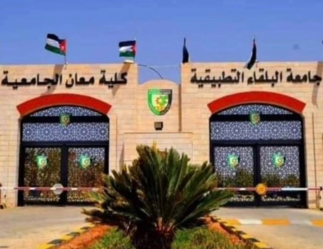 البلقاء التطبيقية: القبالة وتكنولوجيا التحكم الصناعي تخصصات نوعية جديدة في كلية معان الجامعية