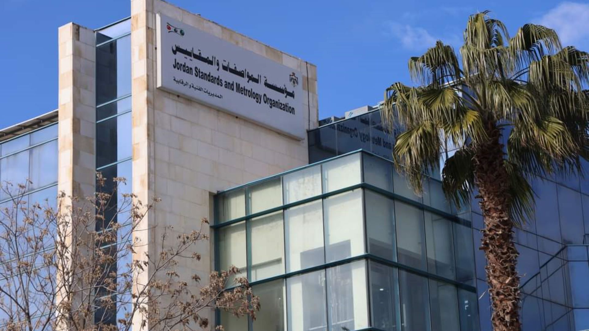 المواصفات والمقاييس: برنامج "قرار" نقلة نوعية بأتمتة وتبسيط الإجراءات الرقابية على المستوردات 