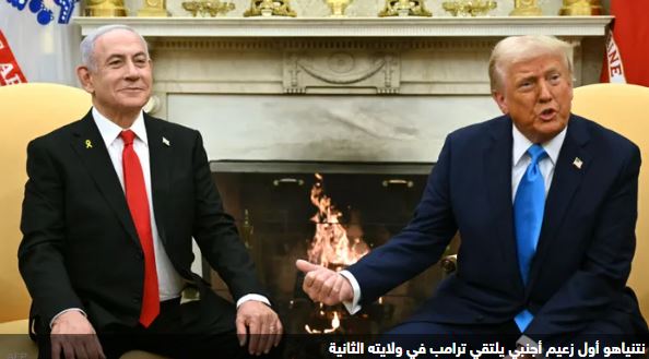نتنياهو يلتقي مع ترامب في واشنطن اليوم