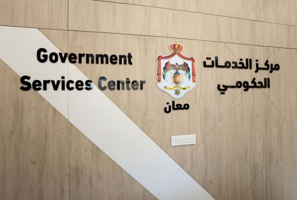 مركز خدمات معان الحكومي ينجز 41508 معاملات في النصف الأول من 2025