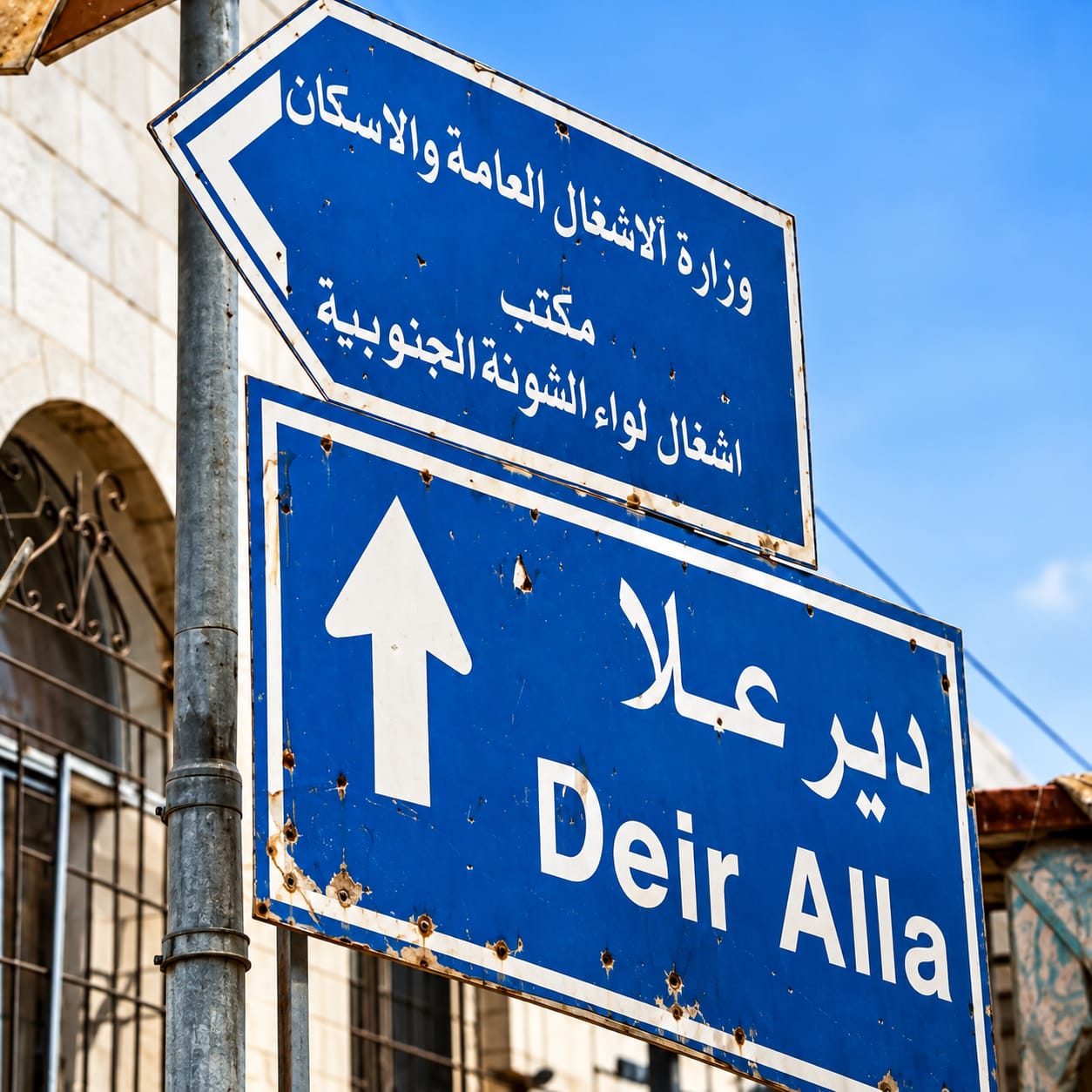 أبناء لواء دير علا يشكون غياب العدالة في التعيينات الحكومية ويقدرون البطالة بنسبة 90%