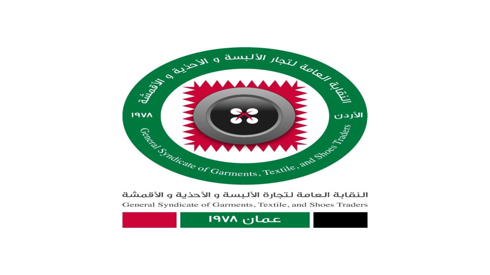 نقابة الألبسة والأحذية تثمن جهود إصدار نظام التجارة الإلكترونية