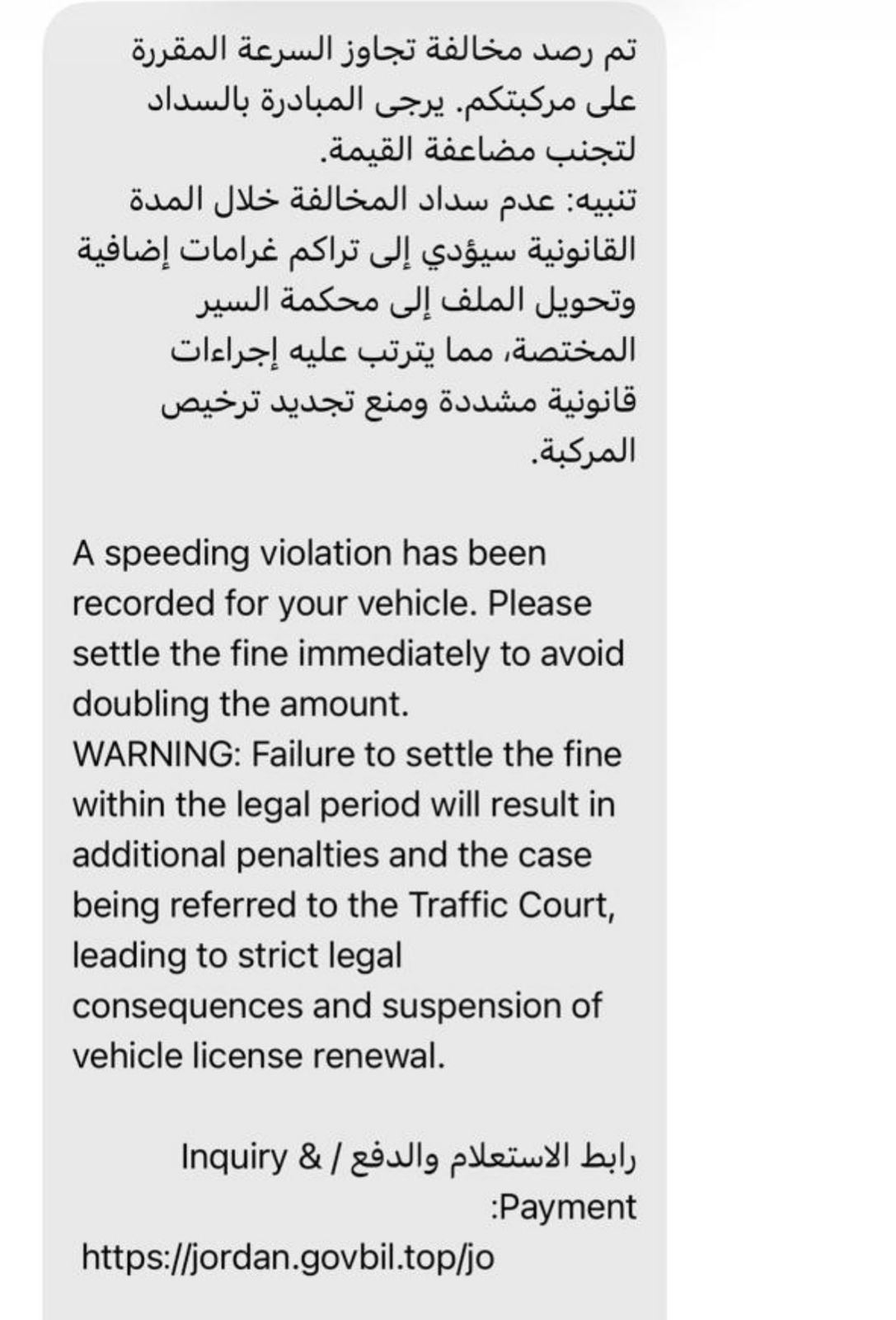 وحدة مكافحة الجرائم الإلكترونية تُحذّر من رسائل احتيالية توهم مستقبلها بأنها روابط لدفع المخالفات 