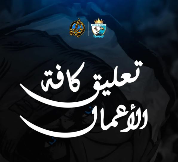 "ألتراس الفيصلي" يعلق كافة أنشطته التشجيعية