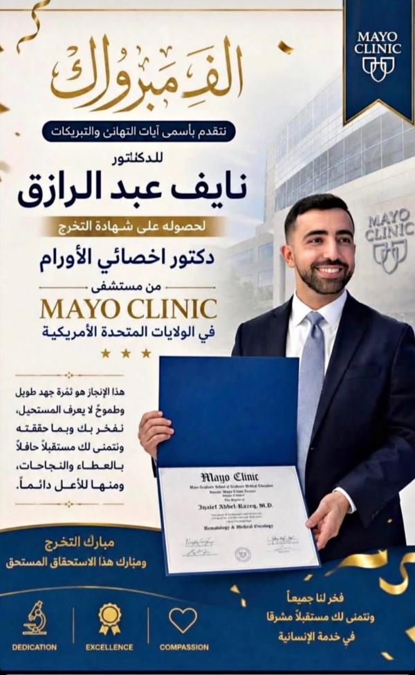 الدكتور نايف عبد الرازق والدكتور راشد عبد الرازق  ..  مبارك التخرج