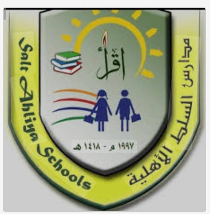 مدارس السلط الأهلية تعلن أسماء الفائزين بمنحة سليمة القماز للتميز الأكاديمي