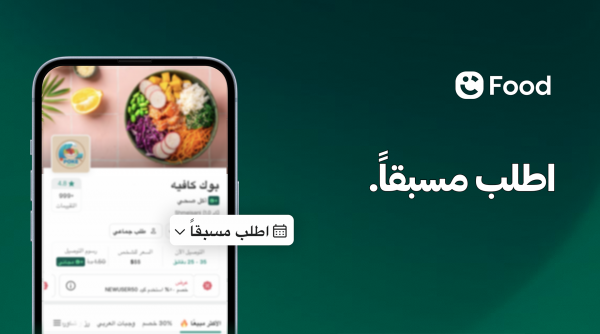 "كريم" تطلق خاصية طلبات الطعام المسبقة لأول مرة في الأردن