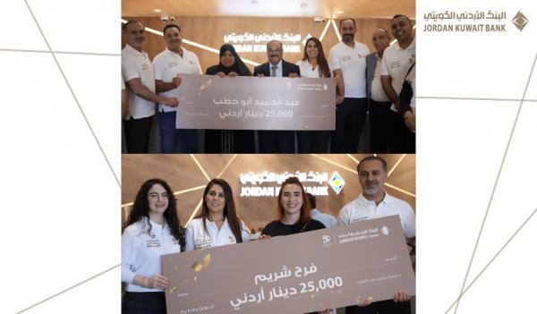البنك الأردني الكويتي يعلن رابحي جوائز حساب التوفير للربع السنوي 2026