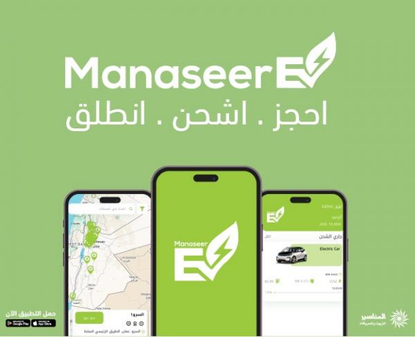 سهلناها عليك .. تطبيق ذكي لحجز الدور والدفع عند شحن المركبات الكهربائية في محطات المناصير