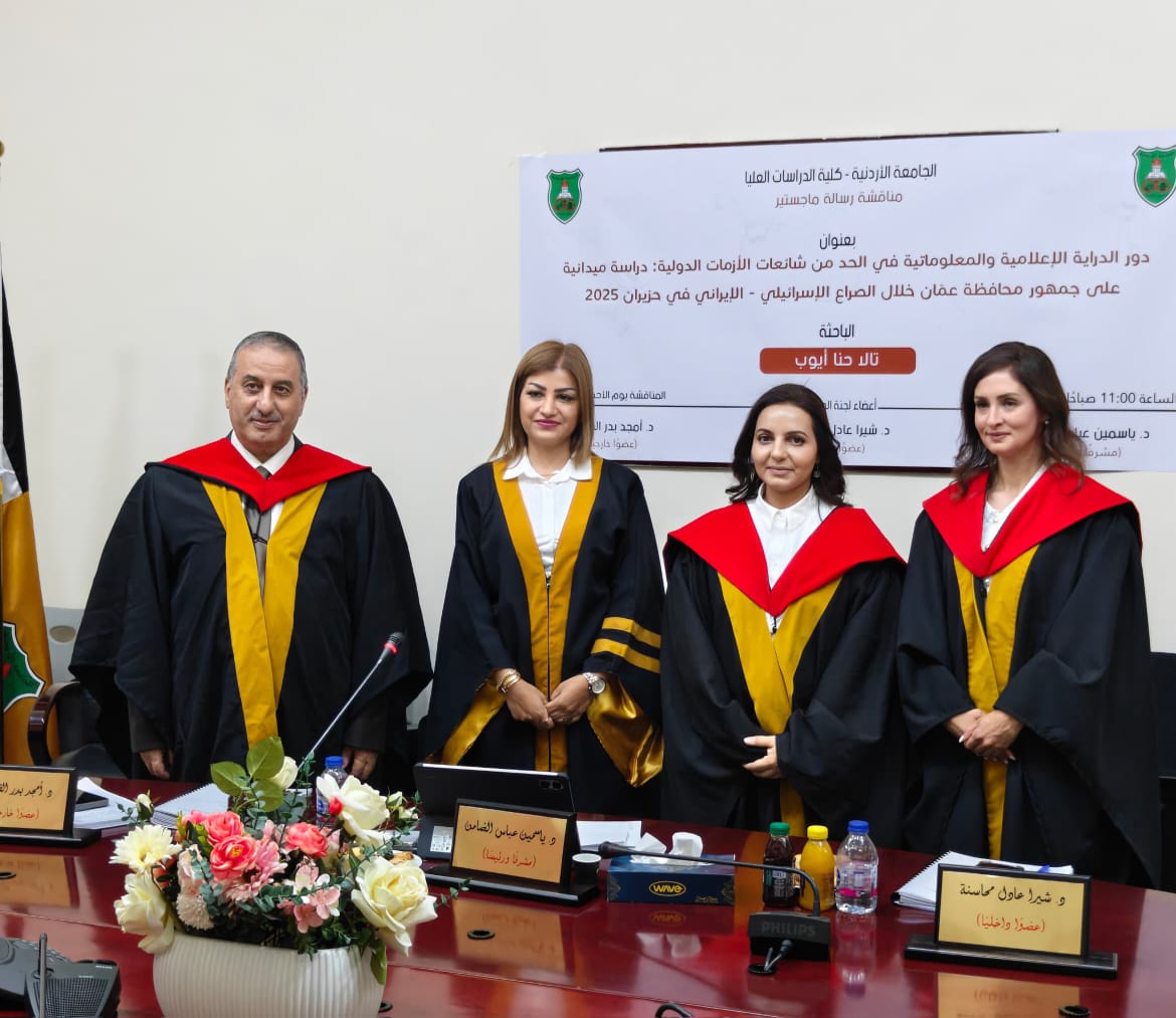 الماجستير بامتياز في الاتصال الرقمي من الجامعة الأردنية للزميلة أيوب