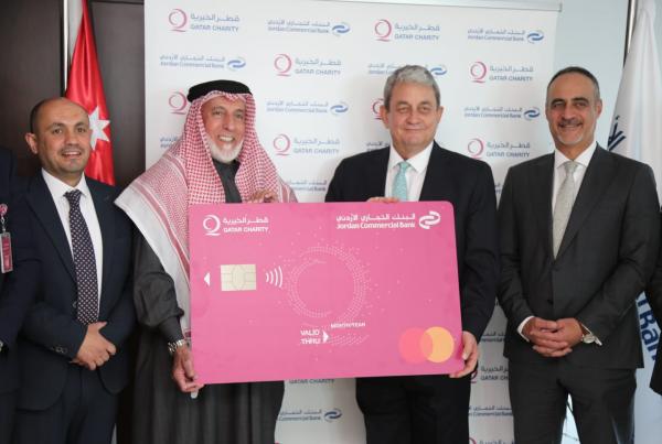 البنك التجاري الأردني و"قطر الخيرية" يطلقان أول بطاقة مسبقة الدفع لخدمة برامج الرعاية الاجتماعية 