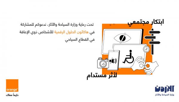 أورنج الأردن تحتفي بيوم السياحة وتطلق هاكاثون لتمكين ذوي الإعاقة في القطاع