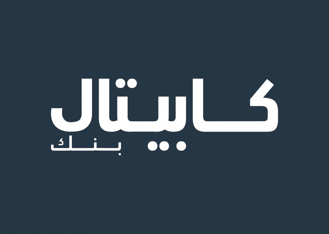 كابيتال بنك يُطلق مبادرة "دير مالك" للسنة الثالثة على التوالي لتعزيز الثقافة المالية لدى طلبة المدارس