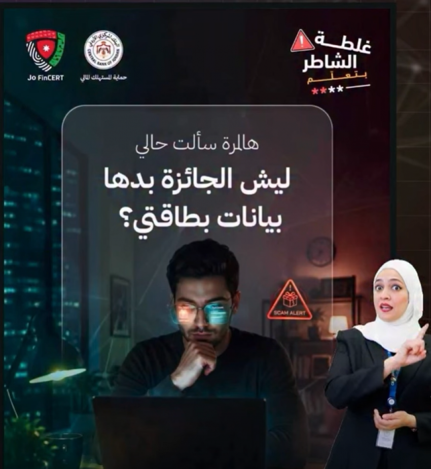 البنك المركزي يحذر من إعلانات تدَّعي الحصول على جوائز مالية