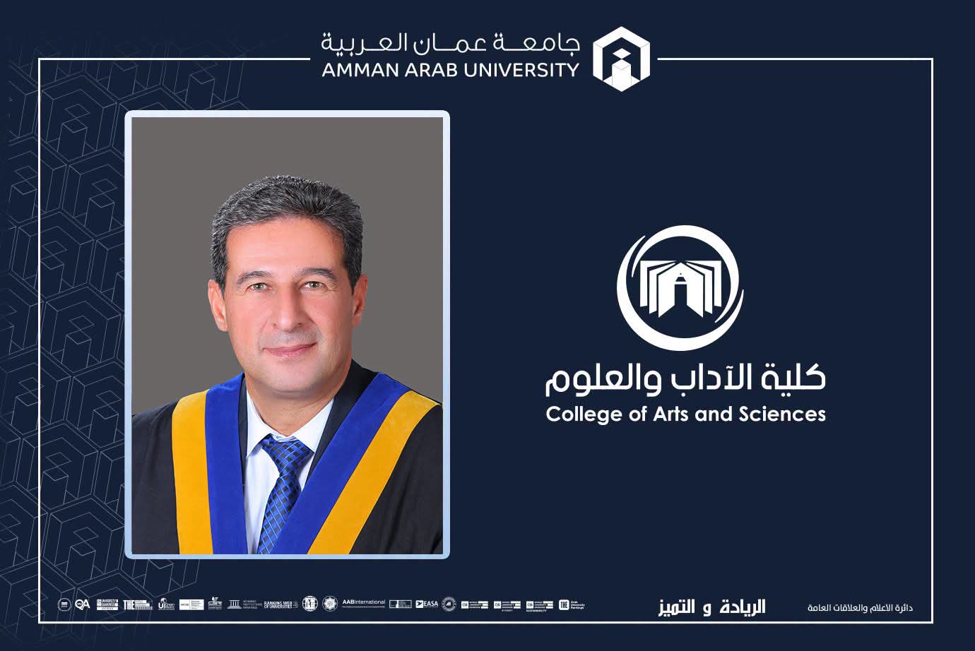 ترقية الدكتور عبابنة في "عمان العربية" إلى رتبة أستاذ مشارك