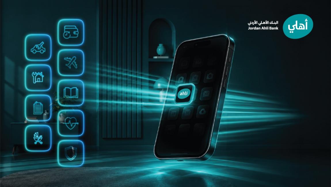 البنك الأهلي الأردني يوسّع حلوله التمويلية المرنة بإطلاق "خدمتك الآن وادفع لاحقًا"