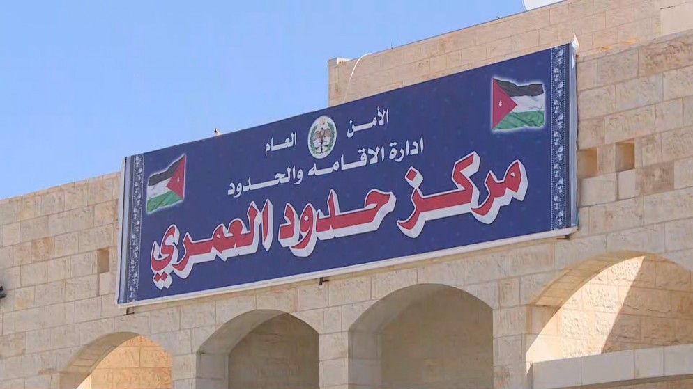 أردنيون: معبر العمري لا يليق بصورةالأردن ..  والفارق كبير مقارنة بالجانب السعودي